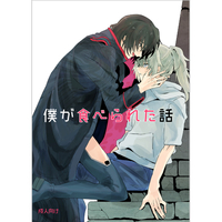 [Boys Love (Yaoi) : R18] Doujinshi - Fafner in the Azure / Minashiro Soshi x Makabe Kazuki (僕が食べられた話) / opioid