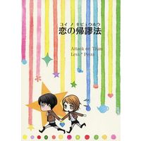 Doujinshi - Novel - Shingeki no Kyojin / Levi x Petra (恋の帰謬法) / アキツシマ