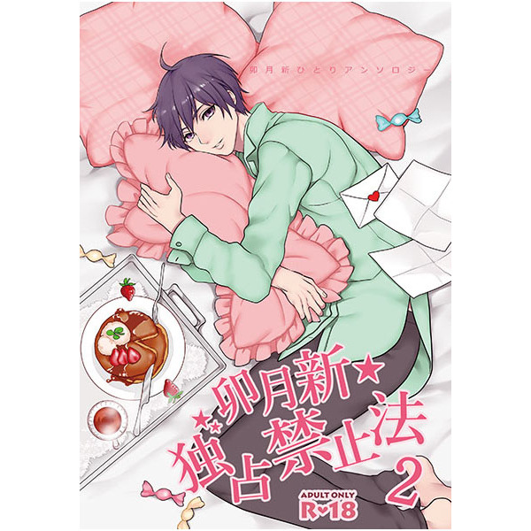 [Boys Love (Yaoi) : R18] Doujinshi - Novel - Tsukipro (Tsukiuta) / Mutsuki Hajime x Uduki Arata (卯月新独占禁止法2) / SnowLight