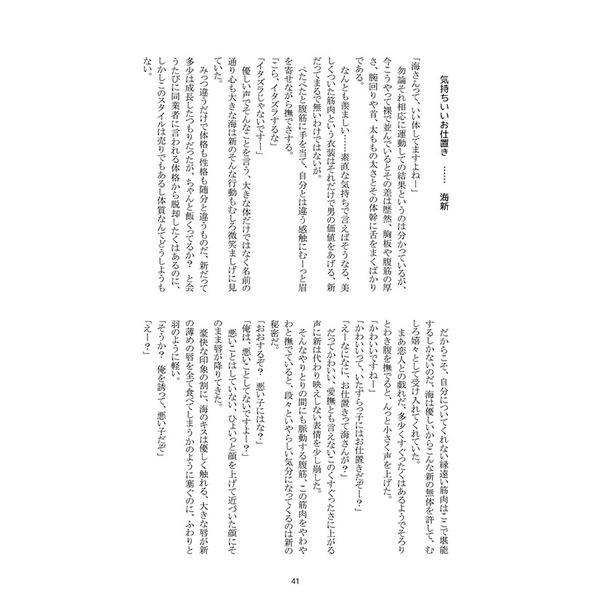 [Boys Love (Yaoi) : R18] Doujinshi - Novel - Tsukipro (Tsukiuta) / Mutsuki Hajime x Uduki Arata (卯月新独占禁止法2) / SnowLight