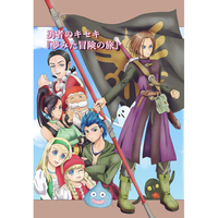 Doujinshi - DQ XI / All Characters & Camus & Hero (DQ XI) & Jade (勇者のキセキ『夢みた冒険の旅』) / メモリアルハート