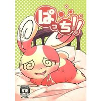 [Boys Love (Yaoi) : R18] Doujinshi - Pokémon (ぱっち!!) / Kezukaya