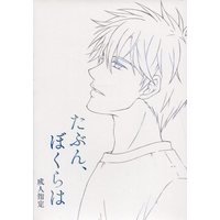 [Boys Love (Yaoi) : R18] Doujinshi - Novel - Kuroko's Basketball / Kagami x Kuroko (たぶん、ぼくらは) / rp69