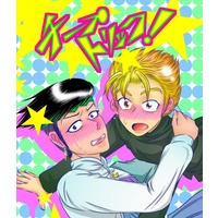 [Boys Love (Yaoi) : R18] Doujinshi - Jojo Part 4: Diamond Is Unbreakable / Rohan & Hirose Koichi (康露】チープトリック！)