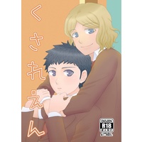 [Boys Love (Yaoi) : R18] Doujinshi - Danganronpa / Kirigiri Jin & Kizakura Kouichi (くされえん)