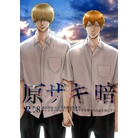 [Boys Love (Yaoi) : R18] Doujinshi - Kuroko's Basketball / Hara Kazuya & Furuhashi Kōjirō (原ザキ 暗)