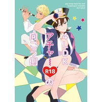 [Boys Love (Yaoi) : R18] Doujinshi - Gag Manga Biyori / Oniotoko & Enma (4LDK アチャ～❤の向こう側) / ゆんゆ