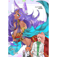 Doujinshi - Fate/Grand Order / Caster of Midrash & Romani Archaman & All Characters (カルデア事情番外編2) / 痔がつらい