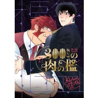 [Boys Love (Yaoi) : R18] Doujinshi - Anthology - Blood Blockade Battlefront / Klaus V Reinhertz & Steven A Starphase (クラステセックスアンソロ「300ポンドの肉の檻」) / 2LDK