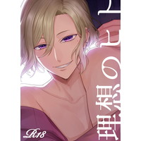 [Boys Love (Yaoi) : R18] Doujinshi - 理想のヒト / ノスタルジア