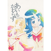 Doujinshi - HeartCatch PreCure! / Erika & Tsukikage Yuri (あいもかわらず) / ultStore