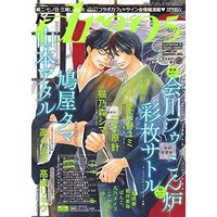 Boys Love (Yaoi) Comics - drap Comics (drap(ドラ)2018年5月号) / Takagi Ryo & 藤生 & 坂崎春 & 茨木あきら & Fujii Mitori