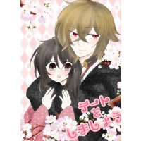 Doujinshi - Hakuouki / Chizuru & Kazama (デートをしましょう) / Camellia