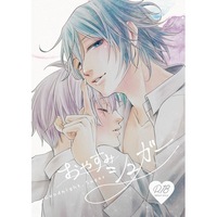 [Boys Love (Yaoi) : R18] Doujinshi - IDOLiSH7 / Yotsuba Tamaki x Ousaka Sougo (おやすみシュガー) / 駄菓子屋ラムネ商店