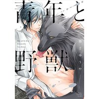Boys Love (Yaoi) Comics - Seinen to Yajuu (青年と野獣 (あすかコミックスCL-DX)) / Kirimi Yuya