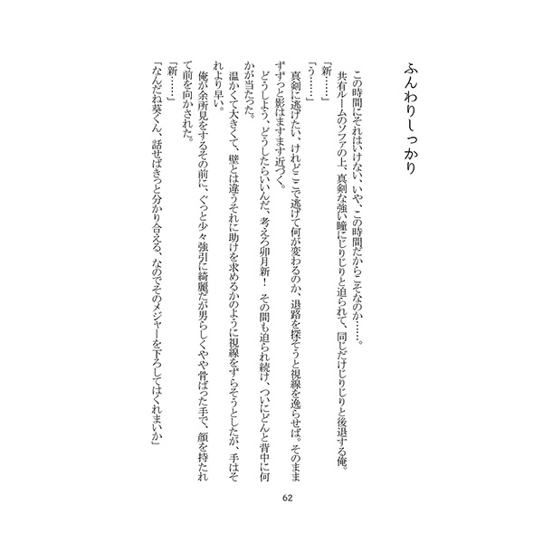 [Boys Love (Yaoi) : R18] Doujinshi - Novel - Tsukipro (Tsukiuta) / Mutsuki Hajime x Uduki Arata (Hajiara web log) / SnowLight