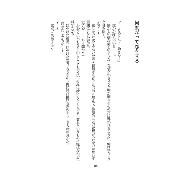 [Boys Love (Yaoi) : R18] Doujinshi - Novel - Tsukipro (Tsukiuta) / Mutsuki Hajime x Uduki Arata (Hajiara web log) / SnowLight