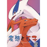 [Boys Love (Yaoi) : R18] Doujinshi - Pokémon / Lugia x Charizard (変態と王子) / Red×Blue×獣ノ拠所