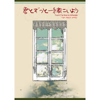[Boys Love (Yaoi) : R18] Doujinshi - Novel - Omnibus - IDOLiSH7 / Yuki x Nikaidou Yamato (君とずっと一緒にいよう) / 失踪。