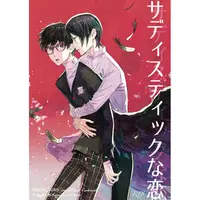 [Boys Love (Yaoi) : R18] Doujinshi - Persona5 / Kitagawa Yusuke x Protagonist (Persona 5) (サディスティックな恋) / North pole