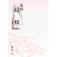 [Boys Love (Yaoi) : R18] Doujinshi - Novel - Omnibus - Touken Ranbu / Ishikirimaru  x Nikkari Aoe (縁綴) / SUTabA