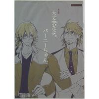 [Boys Love (Yaoi) : R18] Doujinshi - TIGER & BUNNY / Barnaby x Kotetsu (大丈夫だよ。バーニーちゃん。) / NOCA