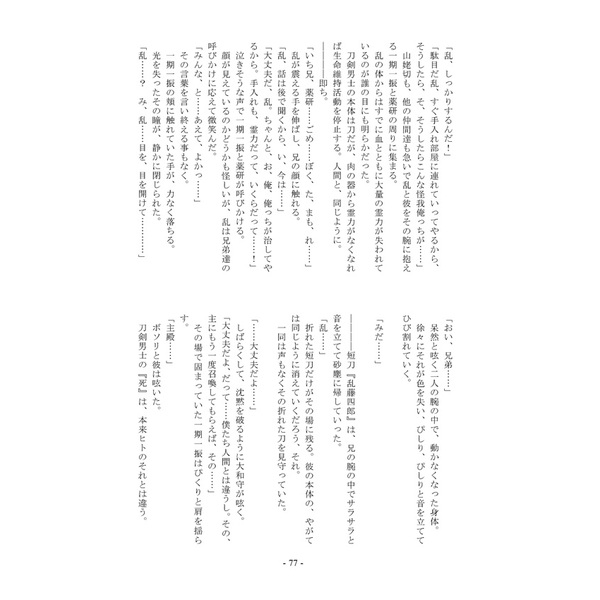 [Boys Love (Yaoi) : R18] Doujinshi - Novel - Touken Ranbu / Mikazuki Munechika x Yamanbagiri Kunihiro (螺旋の夜) / ドクロ13
