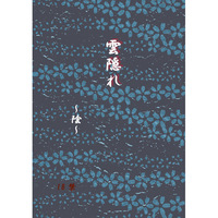 [Boys Love (Yaoi) : R18] Doujinshi - Novel - Kuroko's Basketball / Kagami x Kuroko (雲隠れ 陰) / 郁龍
