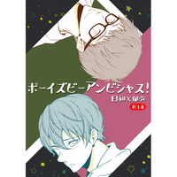 Doujinshi - Anthology - High Speed! / Tono Hiyori x Kirishima Ikuya (ボーイズビーアンビシャス!) / 変光星のワルツ ちどりや