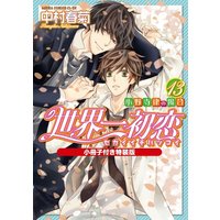 Boys Love (Yaoi) Comics - Sekaiichi Hatsukoi (限定版)世界一初恋 小野寺律の場合(13)) / Nakamura Shungiku