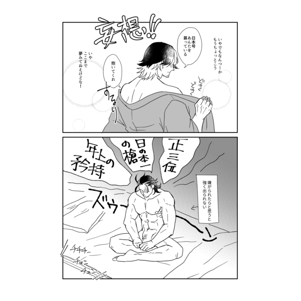 [Boys Love (Yaoi) : R18] Doujinshi - Touken Ranbu / Nihongou  x Nagasone Kotetsu (日本号は我慢している) / 6810