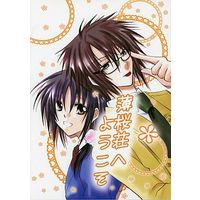 Doujinshi - Novel - Hakuouki / Okita x Chizuru (薄桜荘へようこそ) / Simple Smile-Sakurakan-