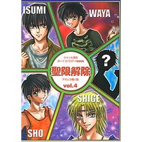 [Boys Love (Yaoi) : R18] Doujinshi - Hikaru no Go / Waya Yoshitaka & Isumi Shin'ichirō (聖限解除 vol.4) / 少年激空間