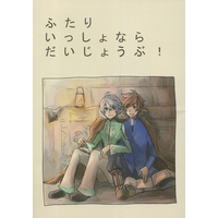 Doujinshi - Omnibus - Tales of Zestiria / Sorey x Mikleo (ふたりいっしょならだいじょうぶ!) / 百万湯