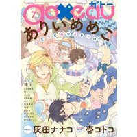 Boys Love (Yaoi) Comics - gateau Comics (gateau2018年7月号) / よしのかや & Ichi Kotoko & Syaku & Cam & ムノ
