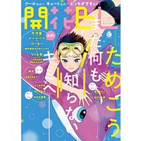 Boys Love (Yaoi) Comics - Kaika BL (開花BL (Charles Comics)) / Jiita & Tenkawa Ai & Tsukumogou & Tamekou & Rakuda Torino
