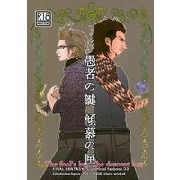[Boys Love (Yaoi) : R18] Doujinshi - Final Fantasy XV / Gladiolus x Ignis (愚者の鍵 傾慕の匣) / Glare end st.