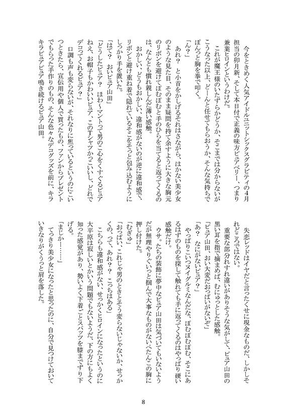 [Boys Love (Yaoi) : R18] Doujinshi - Novel - Tsukipro (Tsukiuta) / Mutsuki Hajime x Uduki Arata (ピュアチェリーとヒミツのパープル) / SnowLight