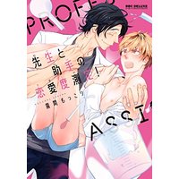 Boys Love (Yaoi) Comics - Sensei to Joshu no Renaido Sokutei! (先生と助手の恋愛度測定！ (ビーボーイコミックスデラックス)) / Kirima Moccori