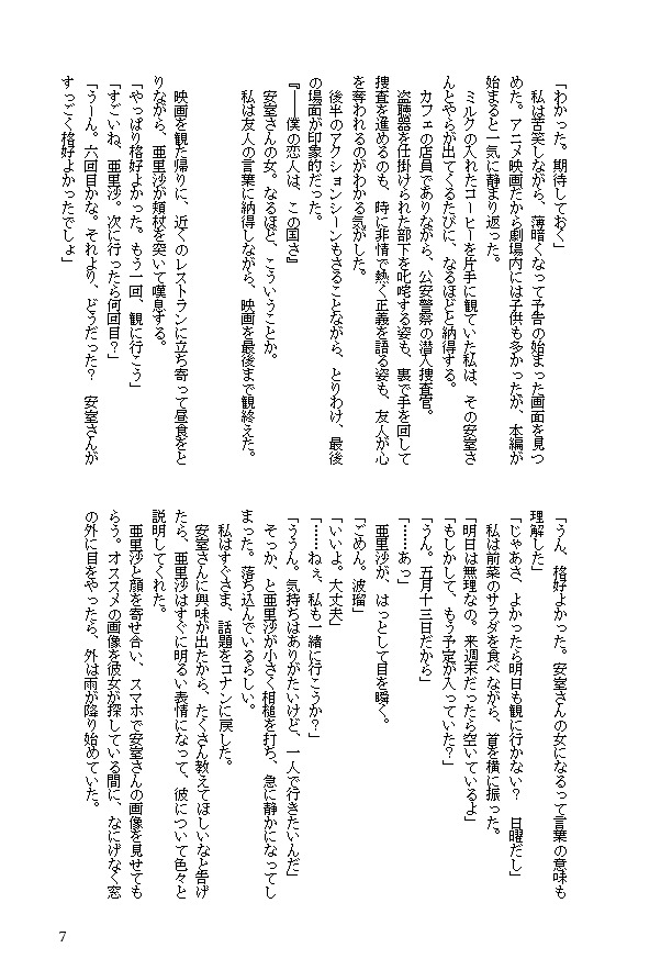 [NL:R18] Doujinshi - Novel - Meitantei Conan / Amuro Tooru (たとえ世界と引き換えにしても) / 夜想曲