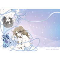 [Boys Love (Yaoi) : R18] Doujinshi - Novel - Fafner in the Azure / Makabe Kazuki x Minashiro Soshi (良薬は稀に甘く) / なないろSecret