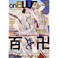 Boys Love (Yaoi) Comics - onBLUE (BL Magazine) (on BLUE vol.35 (on BLUEコミックス)) / Harada & Thanat & akabeko & 春之 & Psyche Delico