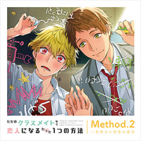 BLCD (Yaoi Drama CD) - Tada no Classmate kara Koibito ni naru Tatta Hitotsu no Houhou