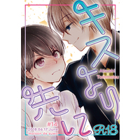 [Boys Love (Yaoi) : R18] Doujinshi - Novel - Osomatsu-san / Atsushi x Todomatsu (キスより先に) / maison de suwa