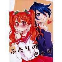 Doujinshi - Kirakira☆Precure A La Mode / Usami Ichika (Cure Whip) & Kuroki Rio (Giulio) (ふたりのきょり) / あゆむ