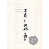 Doujinshi - Novel - Touken Ranbu / Ichigo Hitofuri x Mikazuki Munechika (【準備号】ままごと夫婦 恋愛譚 準備号) / シノゴノ