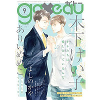 Boys Love (Yaoi) Comics (gateau(ガトー) 2018年 09 月号 [雑誌]) / よしのかや & Ichi Kotoko & Kinoshita Keiko & Syaku & Cam
