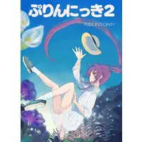 Doujinshi - Illustration book - Anthology - YuruYuri / Ayano x Chinatsu (ぷりんにっき2) / ぷりんあやもーど。