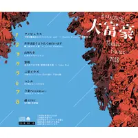 Doujin Music - 大富豪 / 豚乙女 (Buta-Otome)