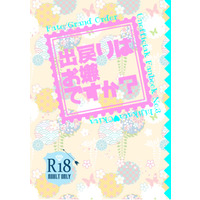 [NL:R18] Doujinshi - Novel - Fate/Grand Order / Hijikata Toshizou x Okita Souji (出戻りはお嫌ですか？) / RAINBOW FISH